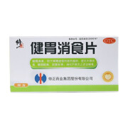 [修正] 健胃消食片 0.8g*32片/盒 3盒