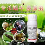 杀螺胺乙醇胺盐植物菜地蜗牛鼻涕虫螺丝软体虫家用园林专灭蜗牛药 50g