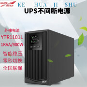 科华科华UPS不间断电源YTR11系列在线式 YTR1101L 1KVA/900W外接电池 YTR1101L 1KVA/900W外接电池 单主机