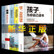 全5册孩子为你自己读书哈佛家训等你在清华等你在北大高效学习方法家庭教育书籍