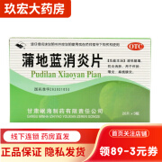 岷海 蒲地蓝消炎片 0.3g*60片 清热解毒 抗炎消肿 用于疖肿 咽炎 扁桃腺炎 1盒