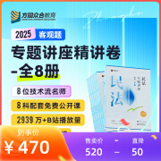 2025众合法考专题讲座精讲卷法律职业资格考试课程配教材全8册