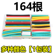 山头林村热缩管绝缘套管数据线5倍收缩加厚防水热熔管保护套电线接线套管 通用款多种颜色1包164根