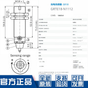 西克光电开关GRTE18-N1142 GRTE18-N1112  GRTE18-P1112 GRTE18-N1112