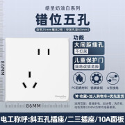 施耐德开关插座一开单控皓呈系列白灰家用86型错位五孔五孔带usb 斜五孔插座-白