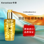 卡诗（KERASTASE）卡诗箐纯亮泽经典香氛护发精油顺滑防毛躁柔顺自然不油腻 【金瓶】香氛护发精油100ml