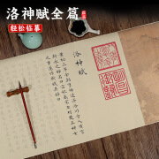 悦赵孟頫洛神赋描红仿古宣纸小楷毛笔字帖书法入门楷书练习字帖 洛神赋仿古长卷