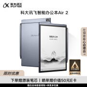 科大讯飞【重磅新品】智能办公本Air 2 8.2英寸电子书墨水屏电纸书 AI星火大模型 电子笔记本 语音转文字