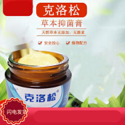 克洛松【官网】克洛松草本膏乳膏外用软膏皮肤霜克洛松 30g 1盒 装