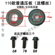 第鑫石材切割机通用110云石机配件压板反牙螺丝4100手提锯夹板压板 110款压板+三颗螺丝