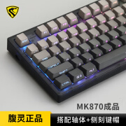 腹灵MK870微尘纯黑青慕紫气东来侧刻浸染客制化机械键盘有线无线蓝牙办公游戏RGB全键位热插拔 黑曜石 微尘侧刻 单模有线 BOX白轴（段落手感 键音脆）