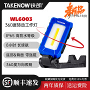 铁朗（TAKENOW）WL6003汽修工作灯led磁吸防水强光专用工业机床维修灯充电照明灯 WL6003【8-3小时续航】PA6耐腐蚀材质