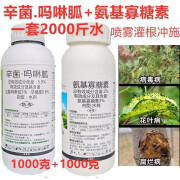 瀚森沃禾 病毒病花叶病专用药辛菌胺盐酸吗啉胍氨基寡糖素辣椒百香果农药 2000g