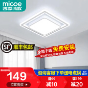 四季沐歌 MICOE全屋套装全光谱吸顶灯客厅LED大灯卧室灯餐厅灯中山灯具包安装 包安装-全光谱47*47cm三色72瓦