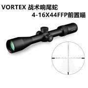 BALLISTIC-X进口前置瞄准镜Vortex10027战术响尾蛇4-16高清十字光学瞄准器 Vortex4-16X44前置 关注加购优先发货