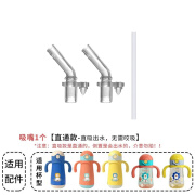皇宠适配皇宠吸管配件吸管杯学饮学饮杯保温杯重力球吸嘴流星雨仙人掌 直吸吸嘴2只+直管1只