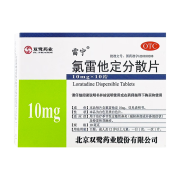 [雷宁]氯雷他定分散片10mg*10片/盒 1盒装