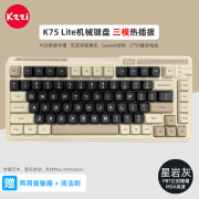 珂芝K75lite版三模机械键盘有线蓝牙无线gasket结构82键75配列侧刻PBT键帽RGB灯光游戏MAC办公IPAD外设 星岩灰【三模热插拔-RGB】 灰木轴V4（麻将音）