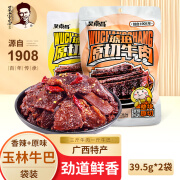 吴常昌广西吴常昌玉林牛巴 广西特产牛肉巴干休闲零食特色牛肉干送礼盒 原味+香辣39.5g各1袋