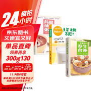 二十四节气养生食补+健康养生豆浆 米糊 果蔬汁+药膳 汤膳 粥膳【3册】