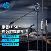 惠普（HP） H150 入耳式 pubg耳机游戏耳机电脑手机通用网课手游电竞耳麦3.5mm接口吃鸡 H150