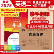 备考2025考研英语二阅读手译本 204阅读手译 2010-2024 真题阅读翻译手译