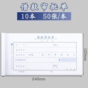 浩立信借款审批单借支单单据申请单会计凭证财务办公用品 【通用版】10本装/借款审批单