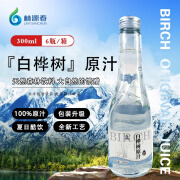 林源春100%白桦树原液长白山白桦树汁植物饮料送健康国庆节送礼 300ml*1瓶【尝鲜装】