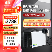 一拓直流充电桩7KW九孔便携式移动充电器功率可调适用红旗eqm5蔚来ES6启辰大V开瑞江淮大通极越取电器 直流充电桩7KW便携式