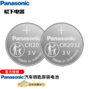 松下（Panasonic） 适用大众奥迪宝马本田丰田别克奔驰哈弗长安吉利现代起亚比亚迪凯迪拉克 CR2032两粒 送多功能小螺丝刀