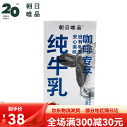 朝日唯品现货1L纯牛乳牛奶咖啡店专用鲜奶生牛乳常温奶拿铁奶 1瓶-朝日唯品纯牛乳1L