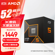 AMD 锐龙R5/R7 CPU处理器台式机电脑核显游戏办公5800X3D全新 5600 5700X 7500F 9950X散片 盒装 CPU R5 9600X 6核12线程 散片