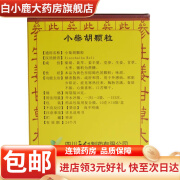 汉罗喜 小柴胡颗粒10g*10袋 外感病食欲不振胸胁苦满寒热往来 1盒装