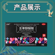 女性避孕药外用 液体滑润杀精外用避孕药不怀孕药阴道外用插入式避孕栓 事前短效计生避孕用药壬苯醇醚栓 1盒