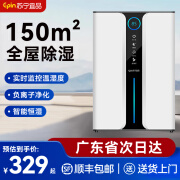 苏宁宜品除湿机抽湿机家用除湿器抽湿器小型除湿机干衣机卧室地下室干燥机回南天除湿神器 2.5L/天 【双核负离子】负离子净化+实时数显