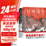 作家榜名著：封神演义（完整收录100回！新增16幅彩插！6600字精彩导读！385处生僻字注音！专为青少年打造！）