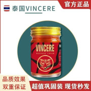 白虎万金泰国红老虎膏VINCERE膏腰椎盘颈肩腰颈增生 关节疼痛舒缓酸 体验装一盒