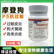 摩登狗P5宠物猫抗过敏性皮炎狗狗风湿病肺炎麦芽肿舒敏泼尼松龙片5mg 摩登狗P5一瓶/100粒