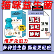 猫咪益生菌肠胃调理拉稀呕吐便秘助消化促吸收软便幼猫可用增维护强免疫力活性益生菌片 三盒装 买2送1