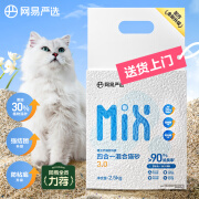 网易严选4合1植物猫砂豆腐膨润土混合猫砂强结团不沾底祛味猫砂 2.5kg