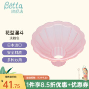 Betta(蓓特）花形漏斗可爱花朵日本进口专用家用冲泡奶粉婴儿漏斗 粉色