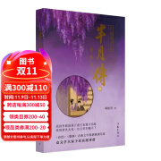 正版自选 甄嬛传原著书小说全套共6册  芈月传原著全6册 典藏版 流潋紫后宫小说孙俪主演电视剧全集书籍 古典宫廷权谋争斗如懿传同类宫斗小说 芈月传5