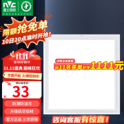 雷士（NVC） 集成吊顶灯 led吸顶灯铝扣板平板灯嵌入式厨房灯面板卫生间灯 珍珠白~18W 正白光 30x30cm