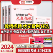 库课2024教师招聘考试用书 专用教材 手抄笔记 大题狂做 小题狂练 默写笔记 特岗招教师编制教育基础知识综合教材题库河南山东四川全国通用 大题狂做【案例分析】 教育基础知识