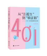 从“注孤生”到“领证啦”：401天情感辅导实录