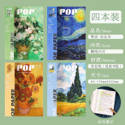 悦木Joytop POP杂志本可爱少女心学生笔记本子B5月刊高颜值创意无线胶装期刊本日记本大本子 梵高【4本装】