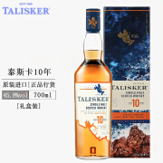 泰斯卡（Talisker）洋酒风暴系列岛屿产区苏格兰原装进口洋酒 10年 18年 泰斯卡10年 700ml