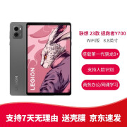 联想（Lenovo） 拯救者Y700二手平板电脑 8.8英寸120Hz高刷游戏电竞屏 高通骁龙870 拯救者23款 Y700 12+256G 95成新