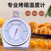 三印家用烤箱内置温度计烘焙精准厨房专用耐高温焗炉烤炉食品烘培工具 Z-18（50-300℃）