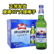 黄河整箱唐山啤酒12度500毫升罐装唐啤12°新日期鲜啤 12度大绿棒子500ml* 500mL 12瓶